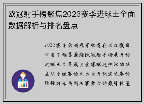 欧冠射手榜聚焦2023赛季进球王全面数据解析与排名盘点 欧冠射手榜聚焦2023赛季进球王全面数据解析与排名盘点