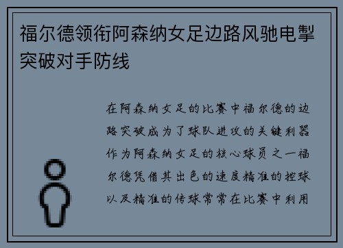 福尔德领衔阿森纳女足边路风驰电掣突破对手防线